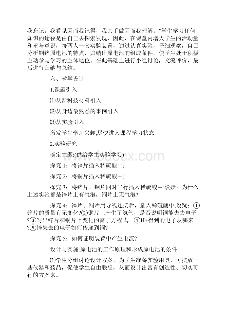 高一化学教案大全分享Word格式文档下载.docx_第3页