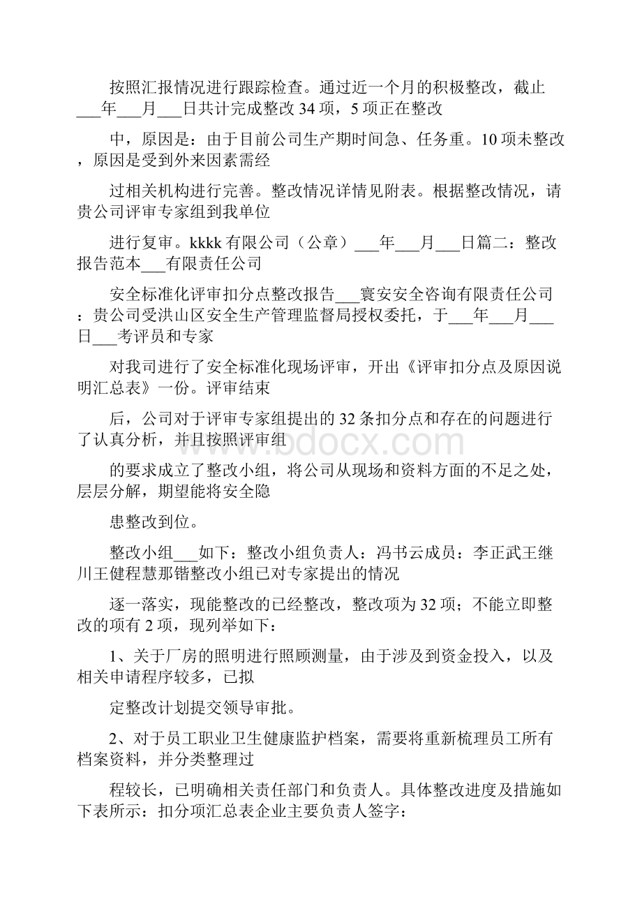 整改措施报告.docx_第3页