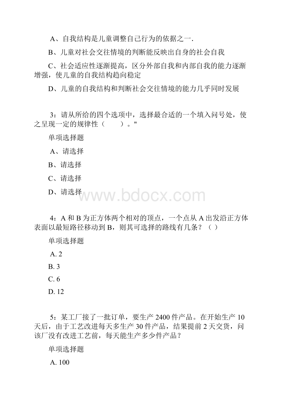 贵州公务员考试《行测》通关模拟试题及答案解析9行测模拟题.docx_第2页