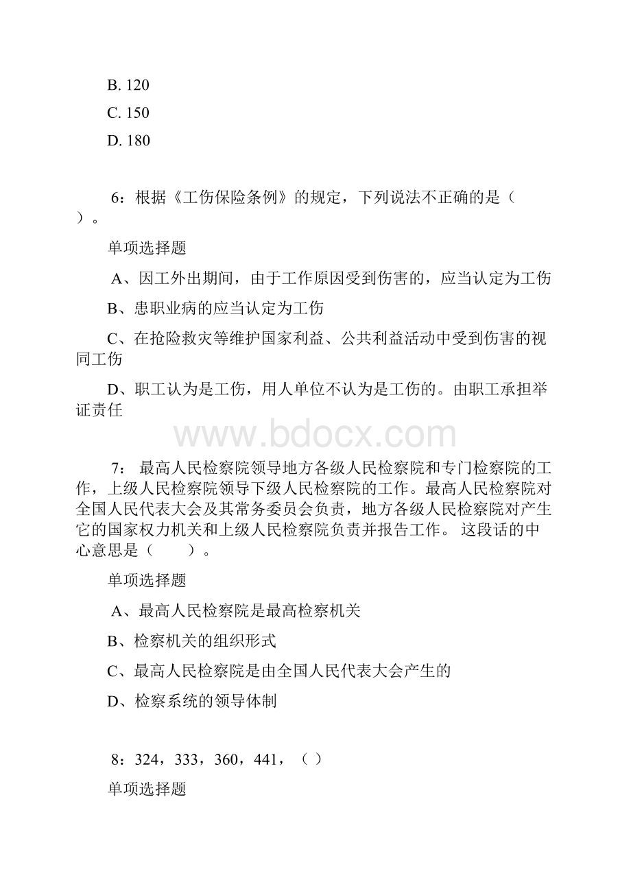 贵州公务员考试《行测》通关模拟试题及答案解析9行测模拟题Word下载.docx_第3页