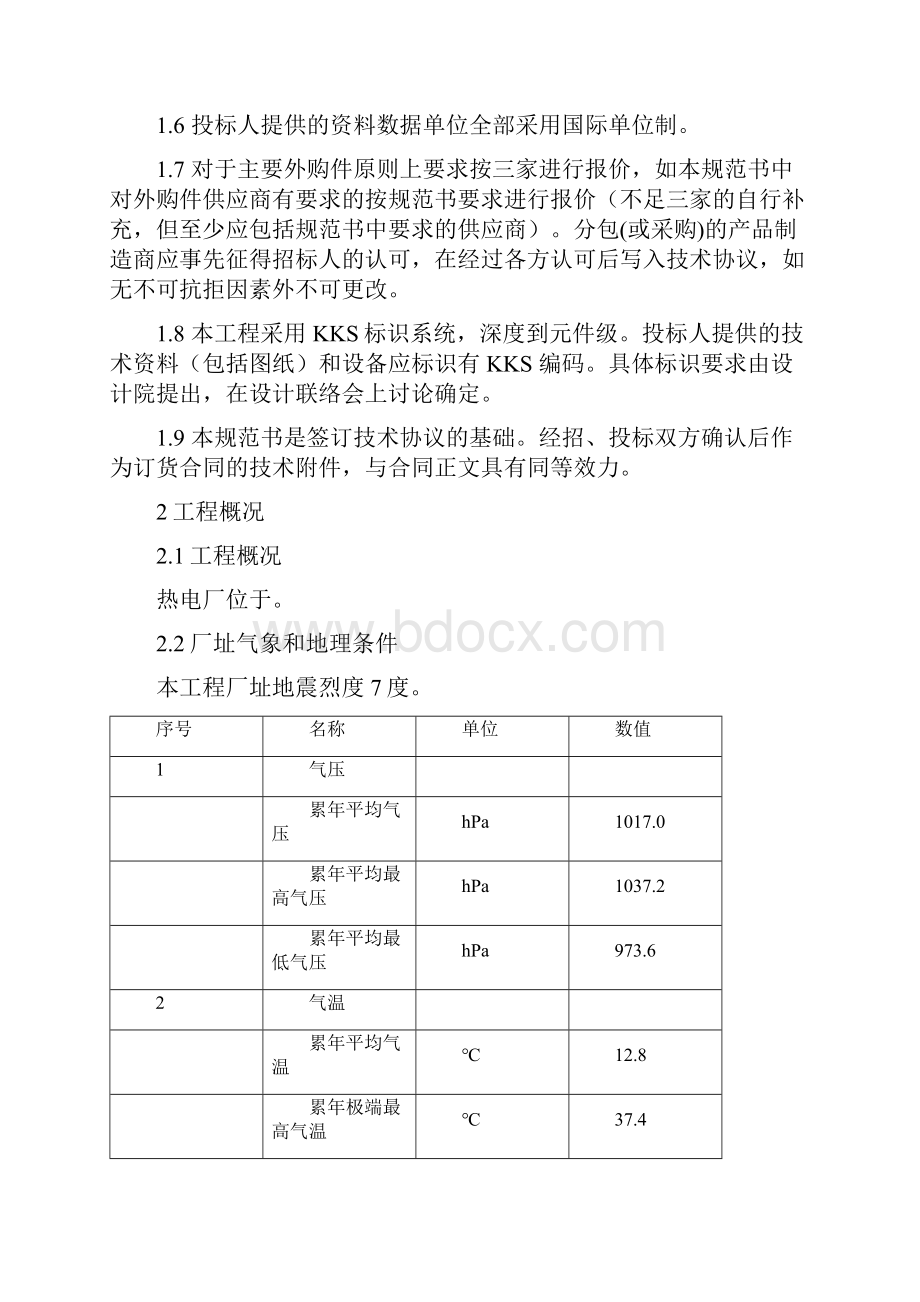 水力清扫及煤场洒水喷淋系统技术规范书.docx_第2页