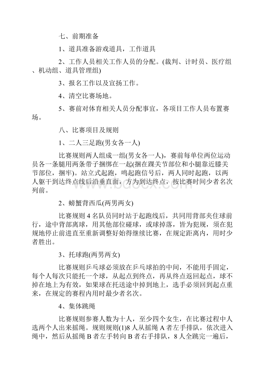 商场趣味运动会策划方案文档.docx_第2页