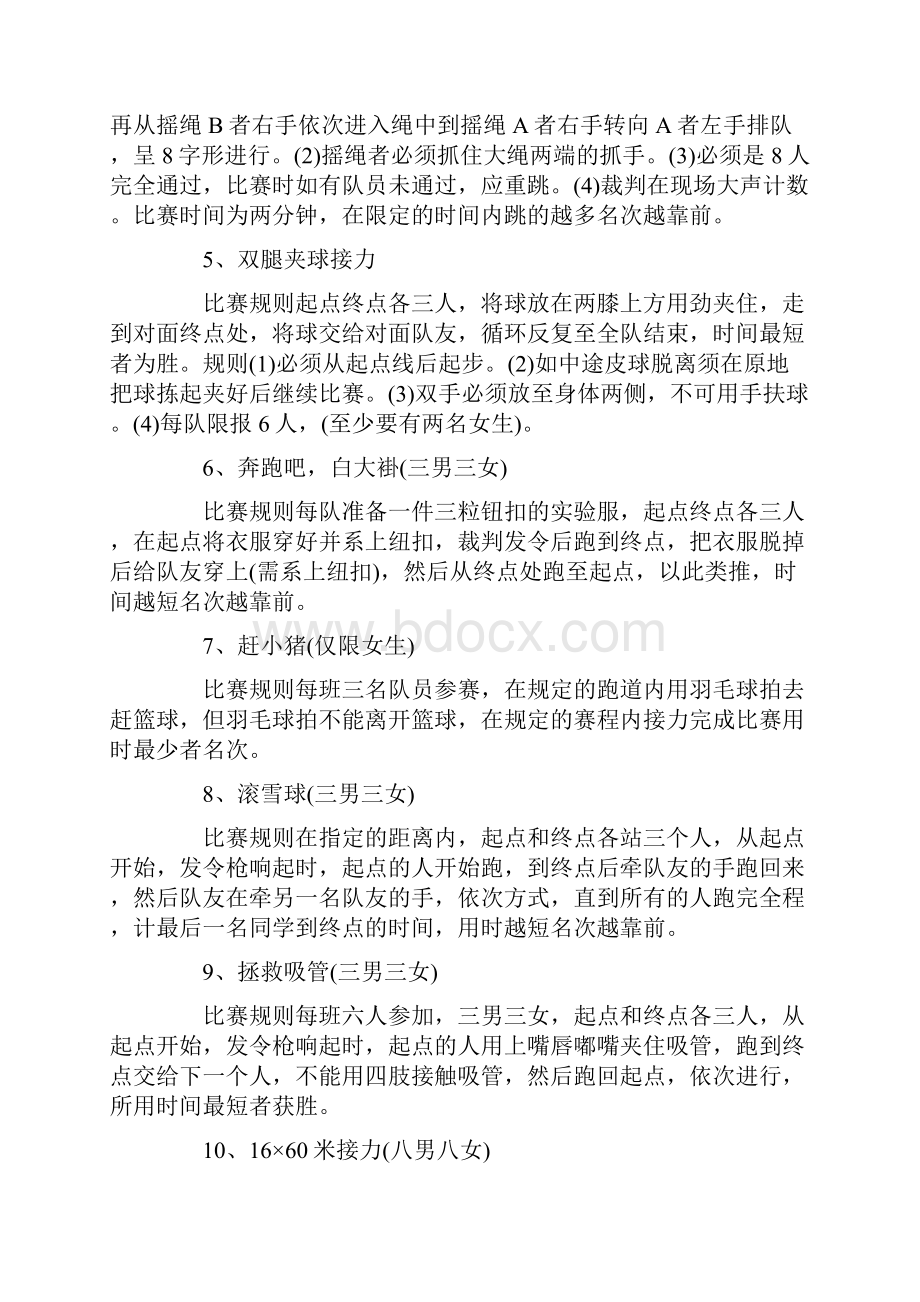 商场趣味运动会策划方案文档.docx_第3页