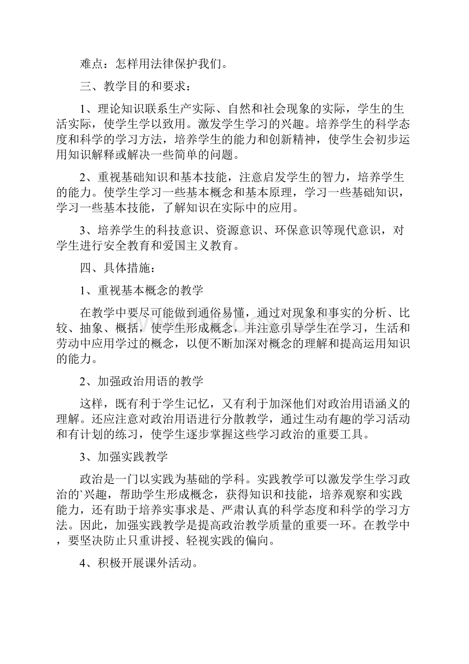 政治教师教学工作计划范文五篇.docx_第2页