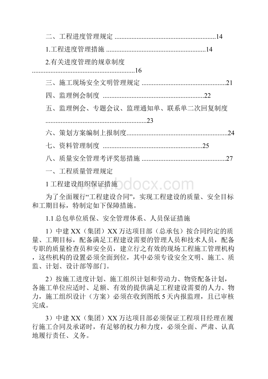 某万达广场现场管理制度.docx_第2页