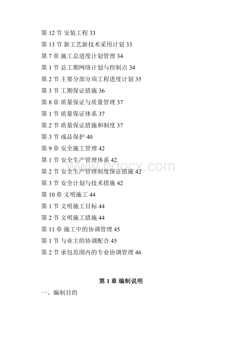 框剪高层Word文档格式.docx_第2页