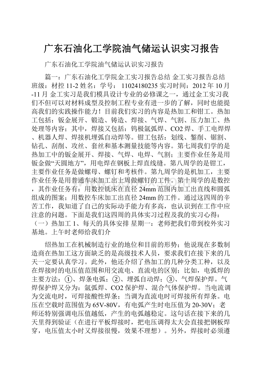 广东石油化工学院油气储运认识实习报告.docx