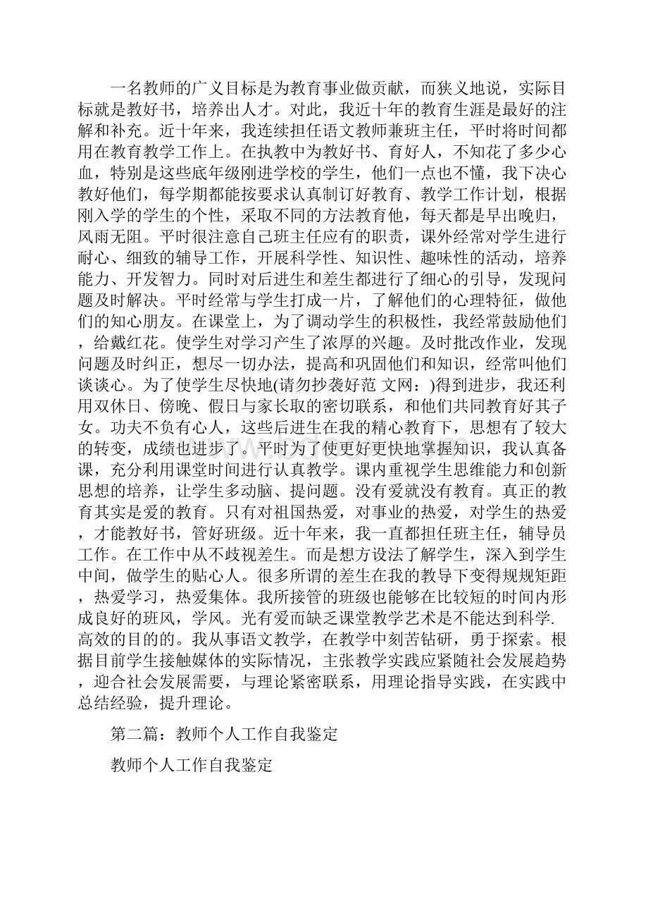 教师个人工作自我鉴定精选多篇.docx_第2页