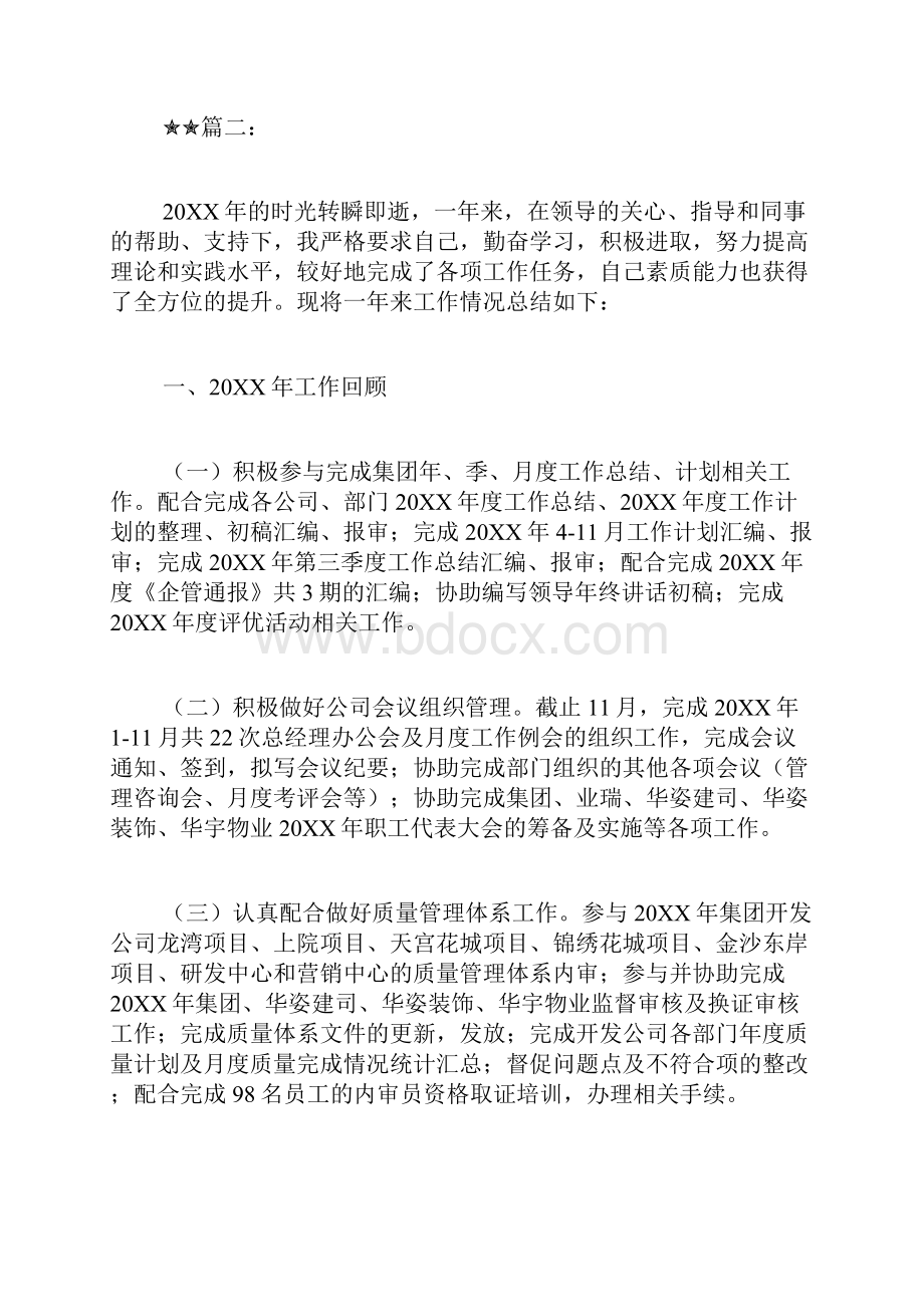 企业员工个人工作总结三篇个人工作总结Word格式文档下载.docx_第3页