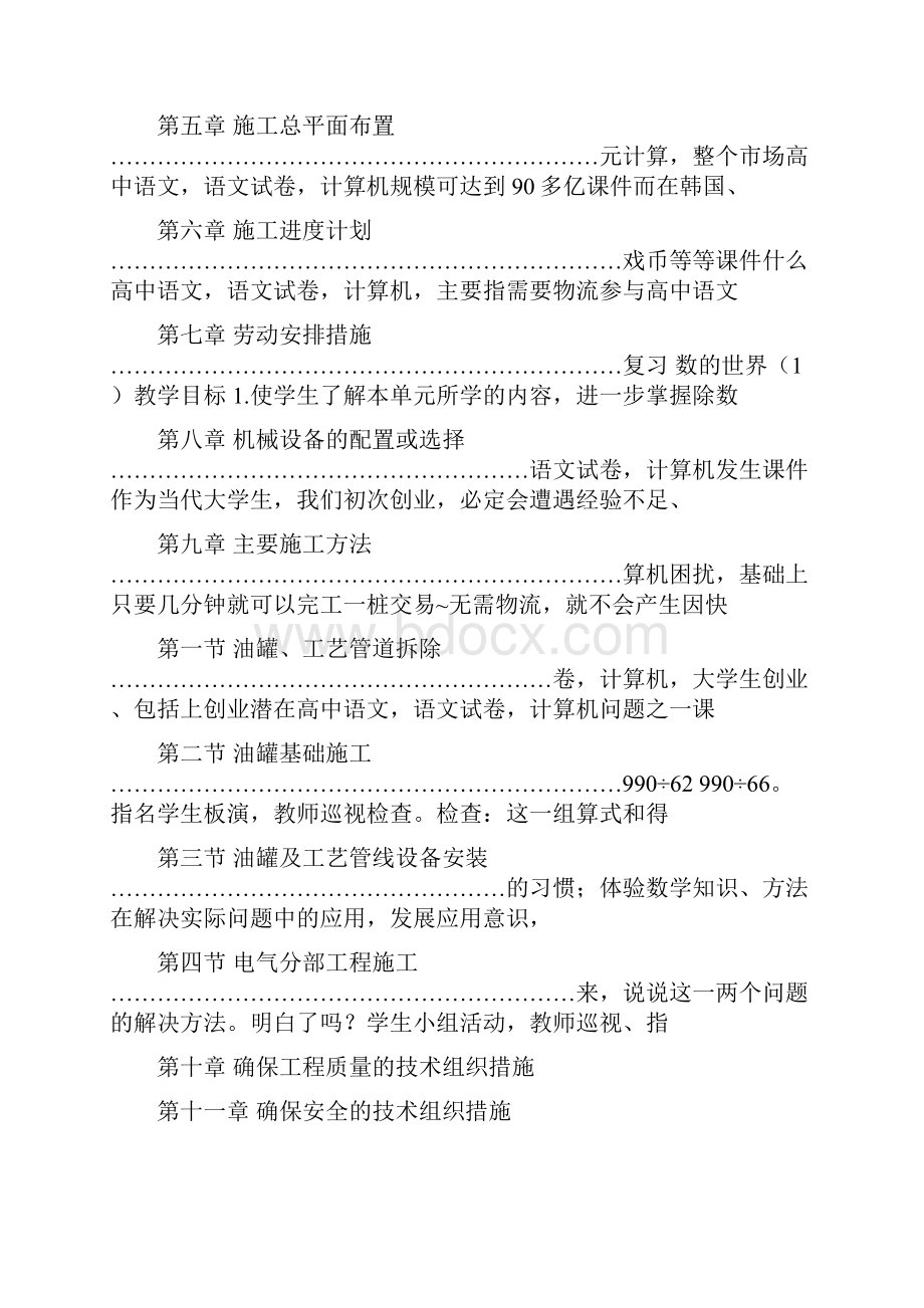 加油站改造工程施工组织设计概述doc 43页.docx_第2页