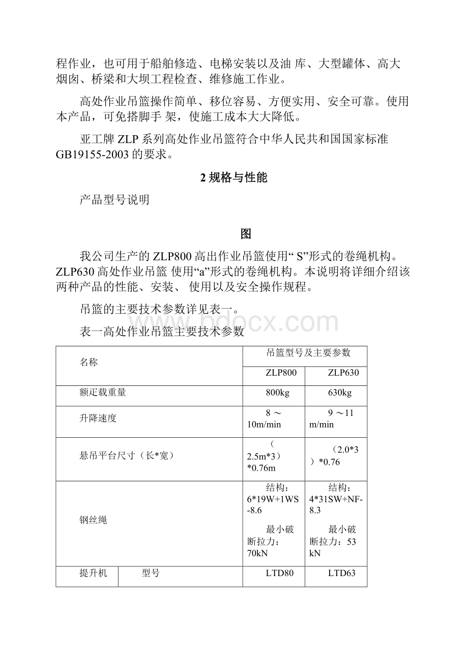 ZLP系列高处作业吊篮使用说明书.docx_第2页