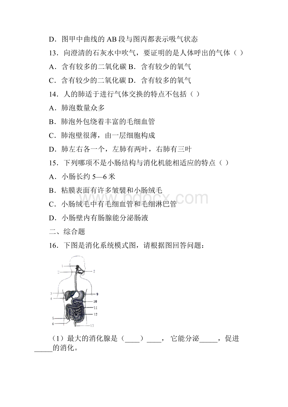 内蒙古呼和浩特市武川县学年七年级下学期期中生物试题文档格式.docx_第3页