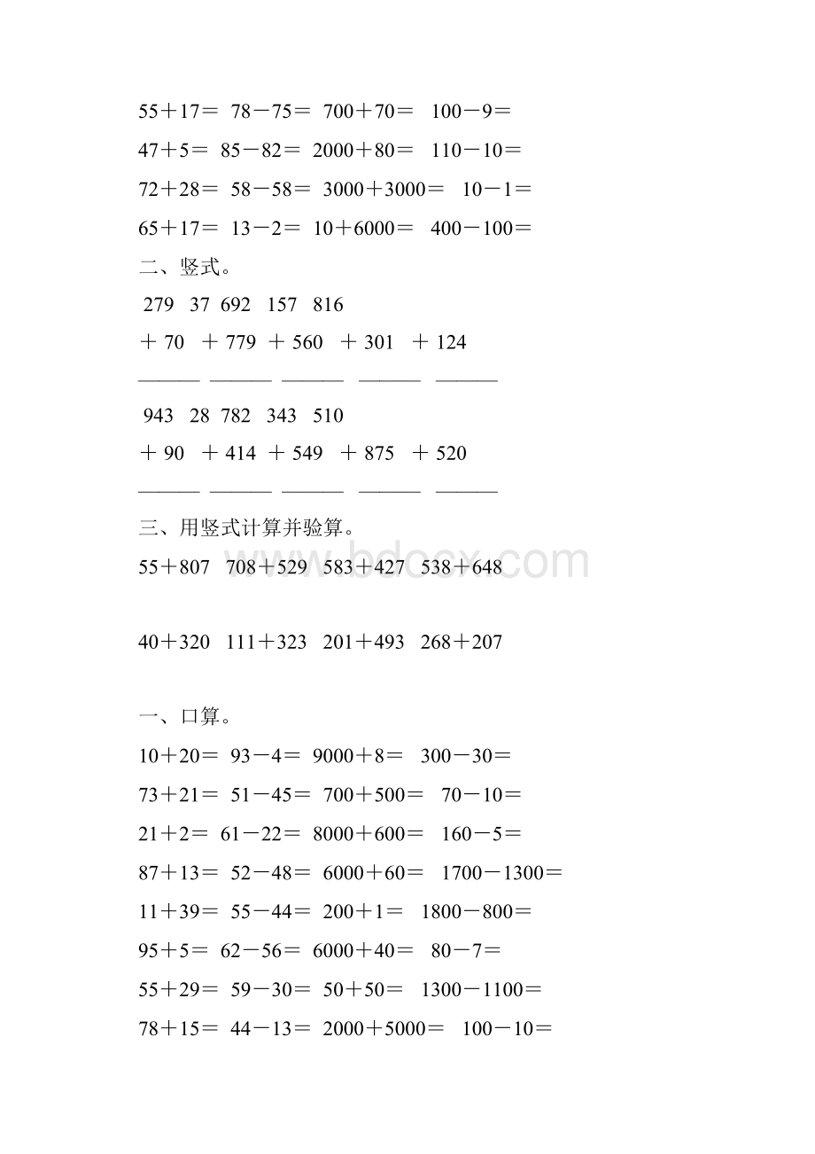 苏教版二年级数学下册两三位数的加法综合练习题23.docx_第3页