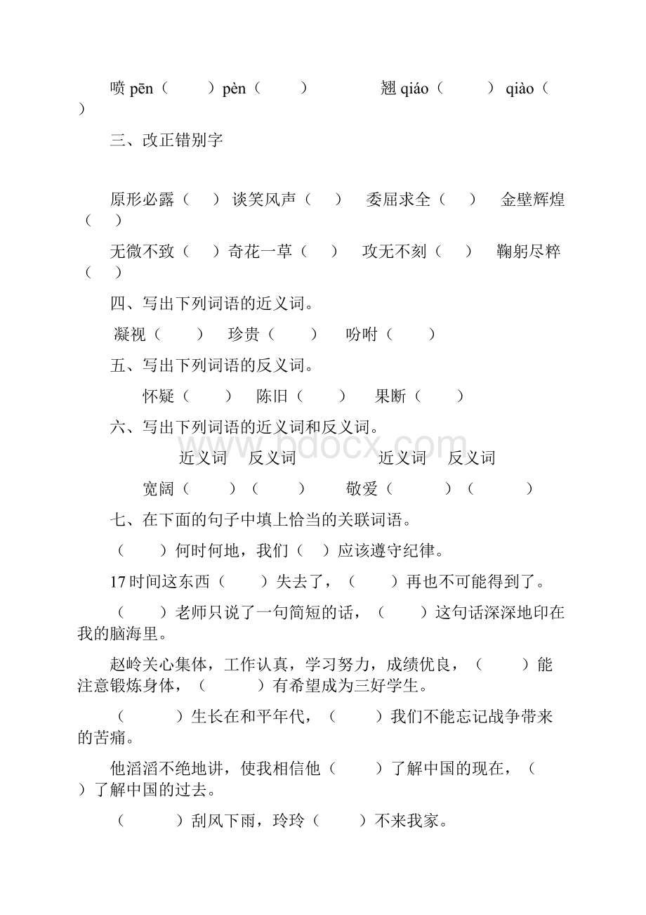 小学五年级语文上册总复习题精选85.docx_第3页