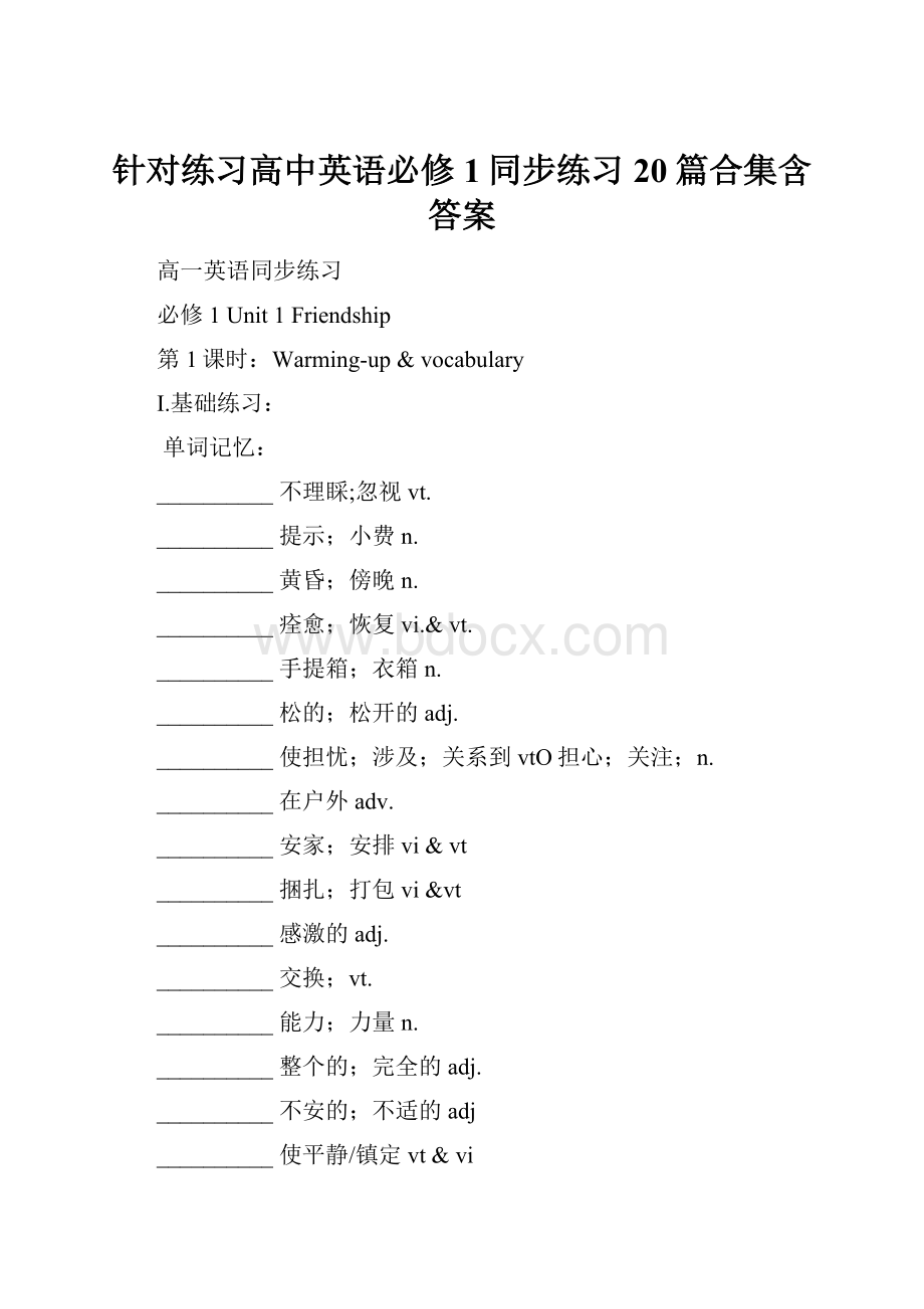 针对练习高中英语必修1同步练习20篇合集含答案.docx