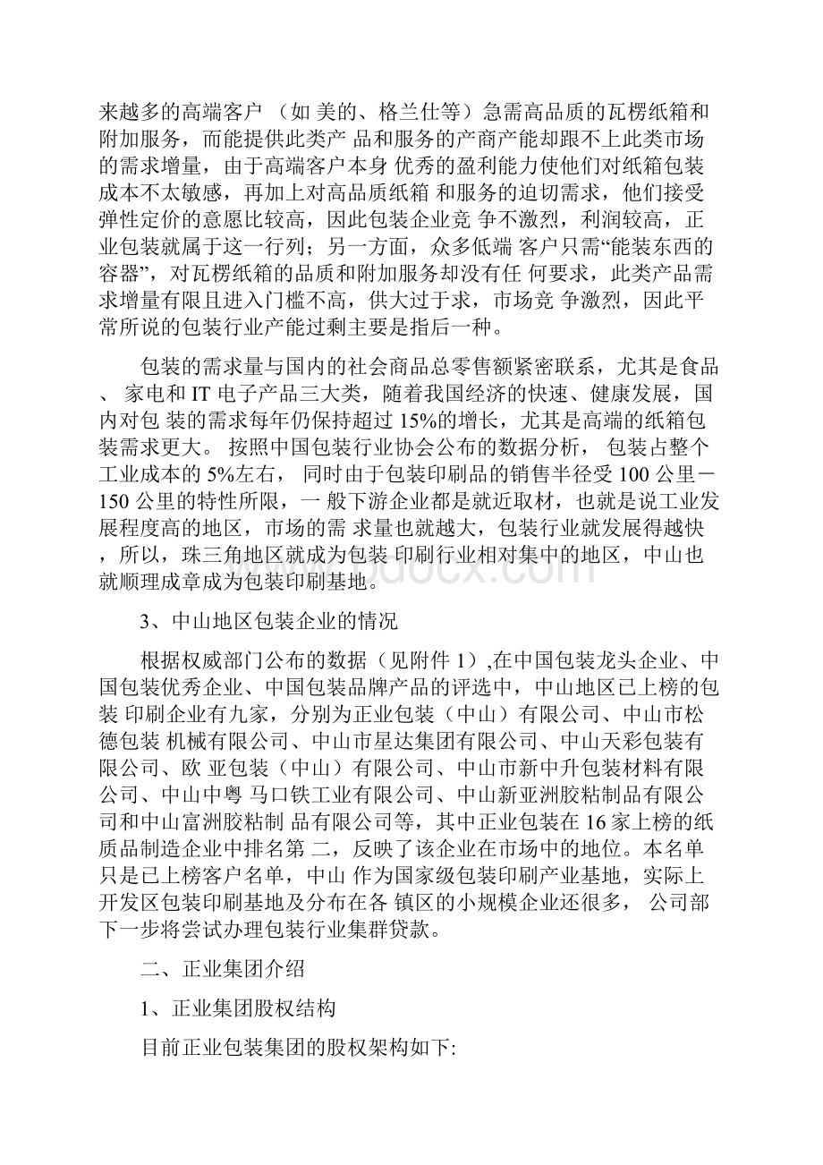 正业包装方案1.docx_第2页