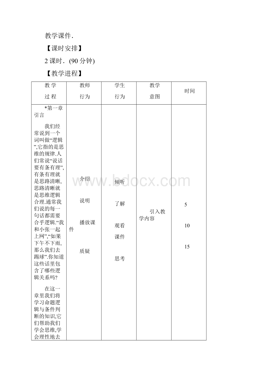 命题逻辑中职财务类文档格式.docx_第2页