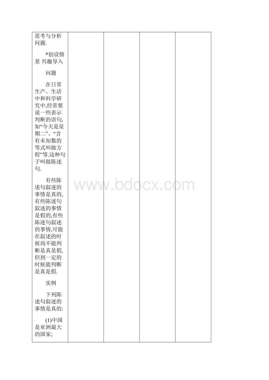 命题逻辑中职财务类文档格式.docx_第3页