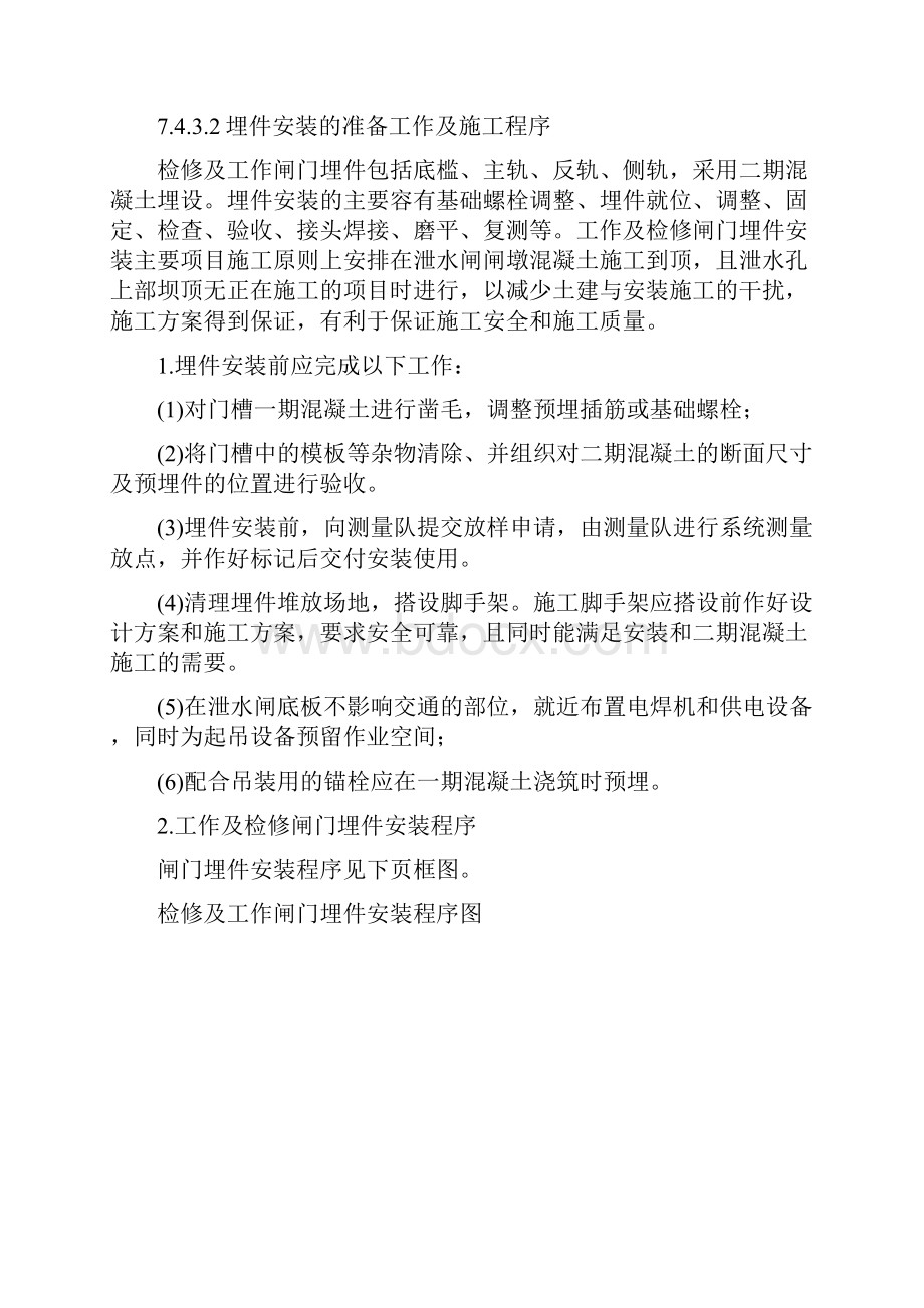 某大型水电站闸门安装工程施工组织设计方案Word格式文档下载.docx_第3页