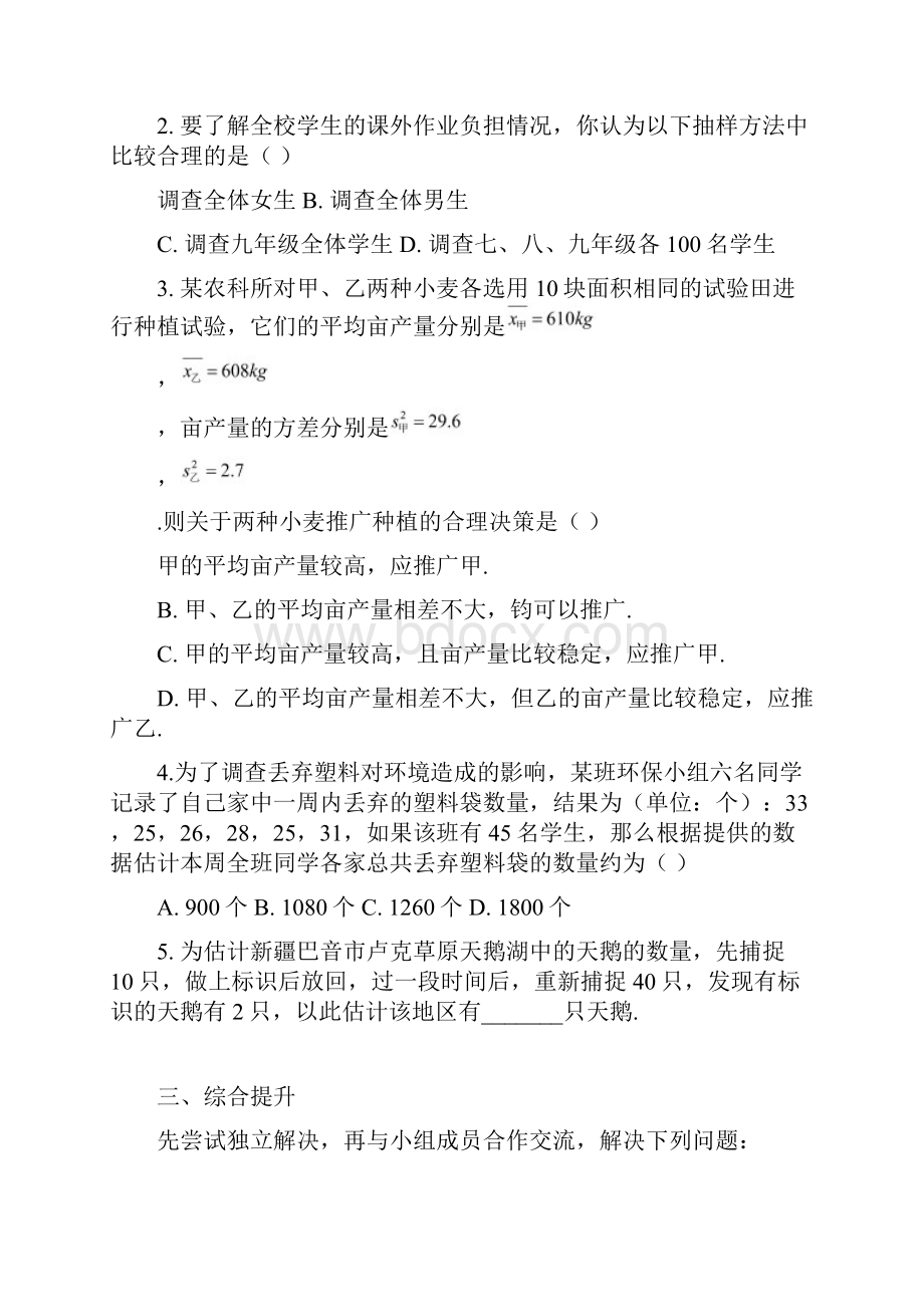 九年级数学上册 第5章 用样本推断总体导学案 新版湘教版Word文档下载推荐.docx_第2页