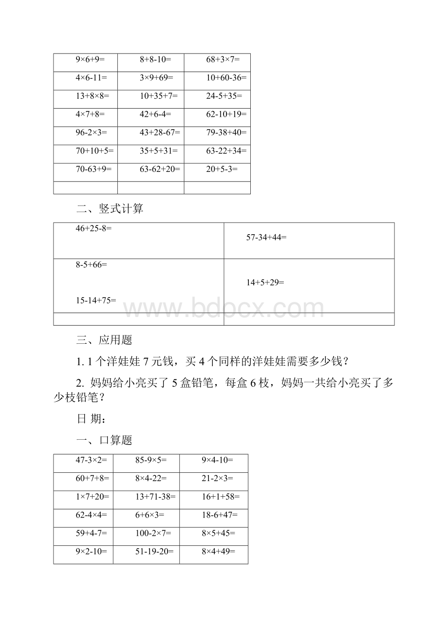 小学数学 二年级数学寒假作业30道口算5道竖式2道应用题Word文档格式.docx_第3页