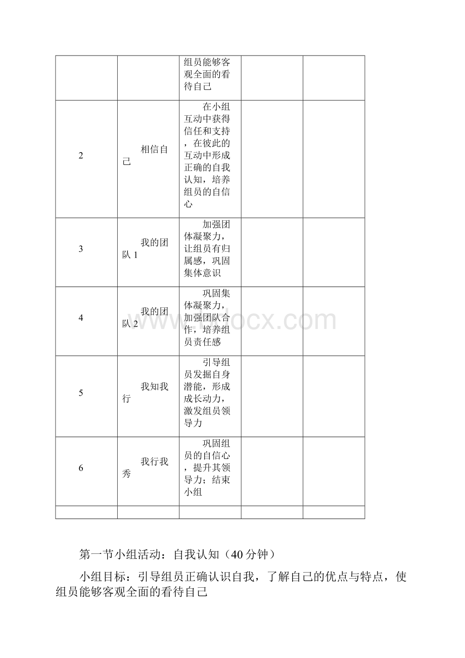 学生会团建计划书Word下载.docx_第3页