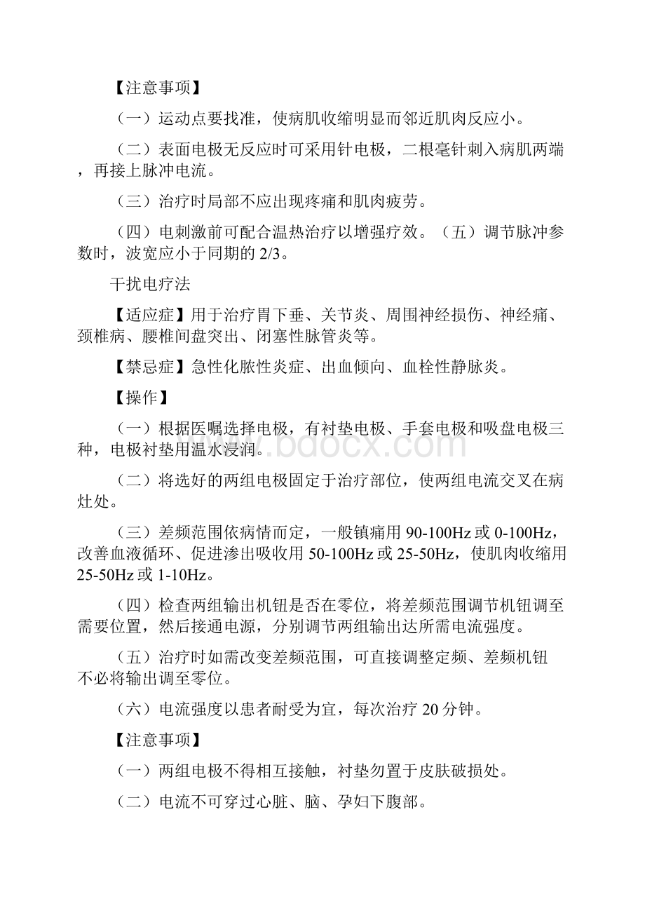 康复科操作规程理疗操作部分.docx_第2页