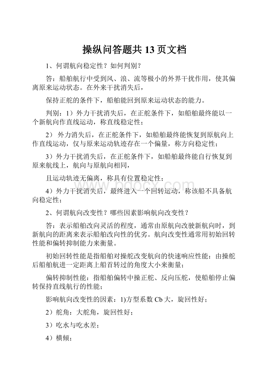 操纵问答题共13页文档.docx