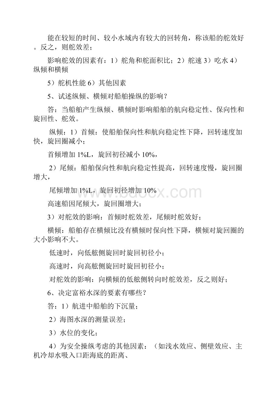 操纵问答题共13页文档Word文档格式.docx_第3页