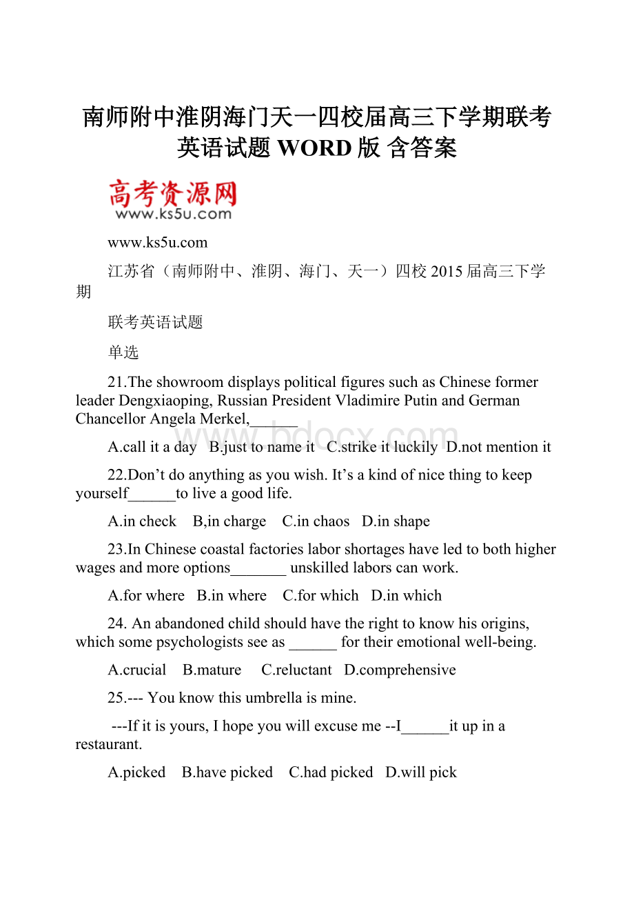 南师附中淮阴海门天一四校届高三下学期联考英语试题WORD版含答案Word格式.docx