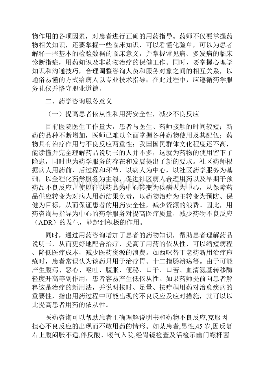 问药荐药文档格式.docx_第2页