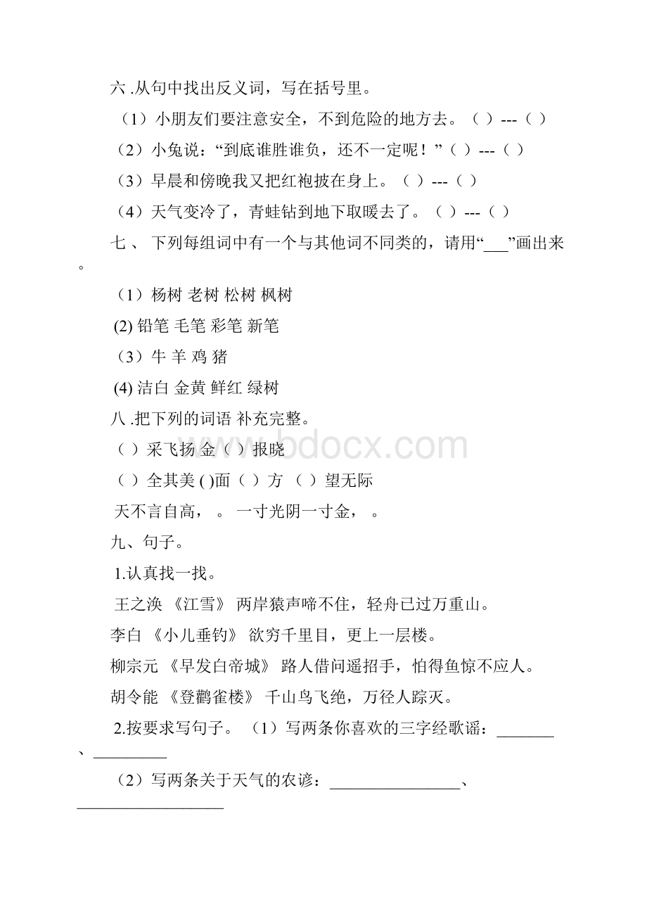 二年级语文培优测试题精选Word格式.docx_第2页