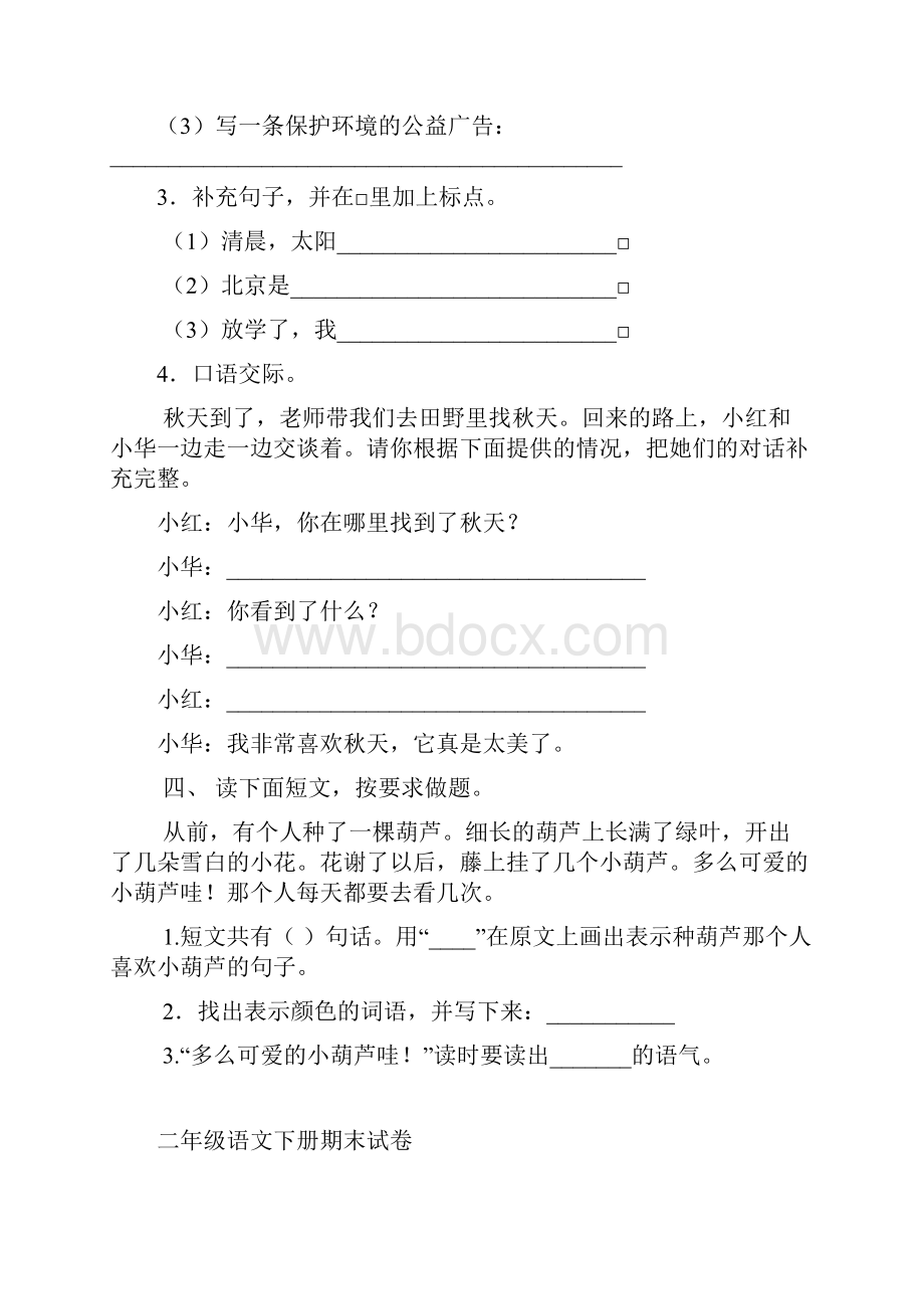 二年级语文培优测试题精选Word格式.docx_第3页