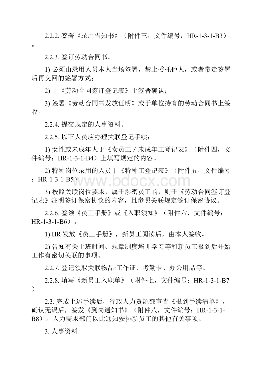 管理制度入职报到管理办法.docx_第3页