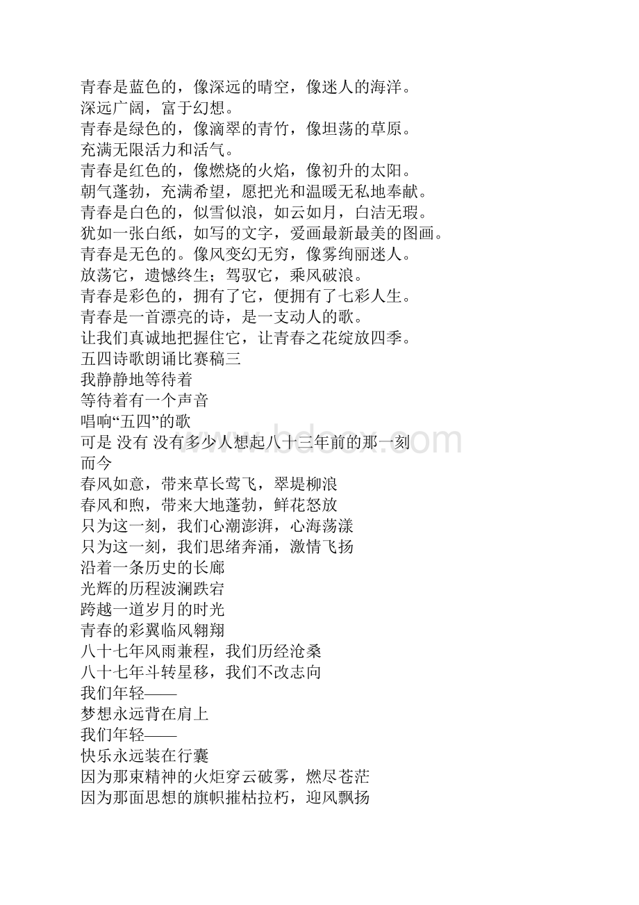 朗诵诗歌精选比赛作品诗歌朗诵比赛Word文档下载推荐.docx_第3页