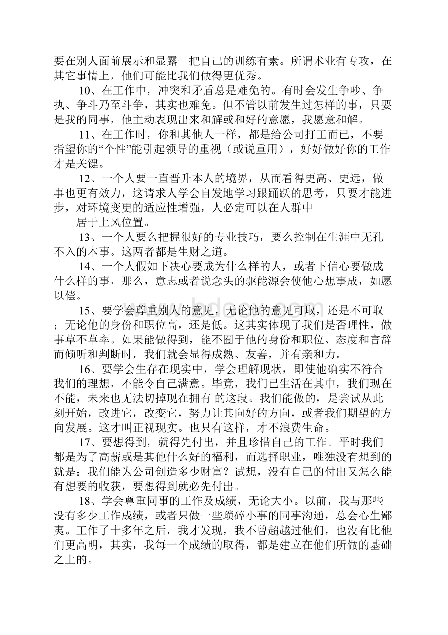 工作的心得体会一句话概括文档格式.docx_第2页