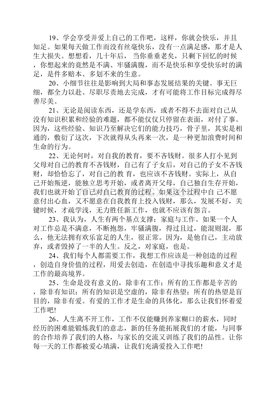 工作的心得体会一句话概括.docx_第3页