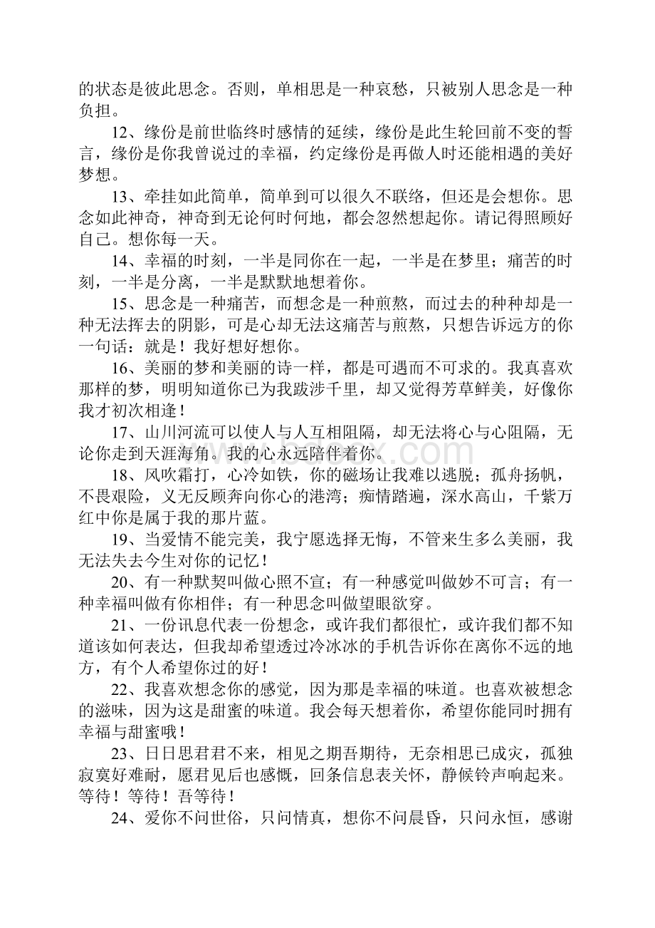 表达对爱人思念的句子.docx_第2页