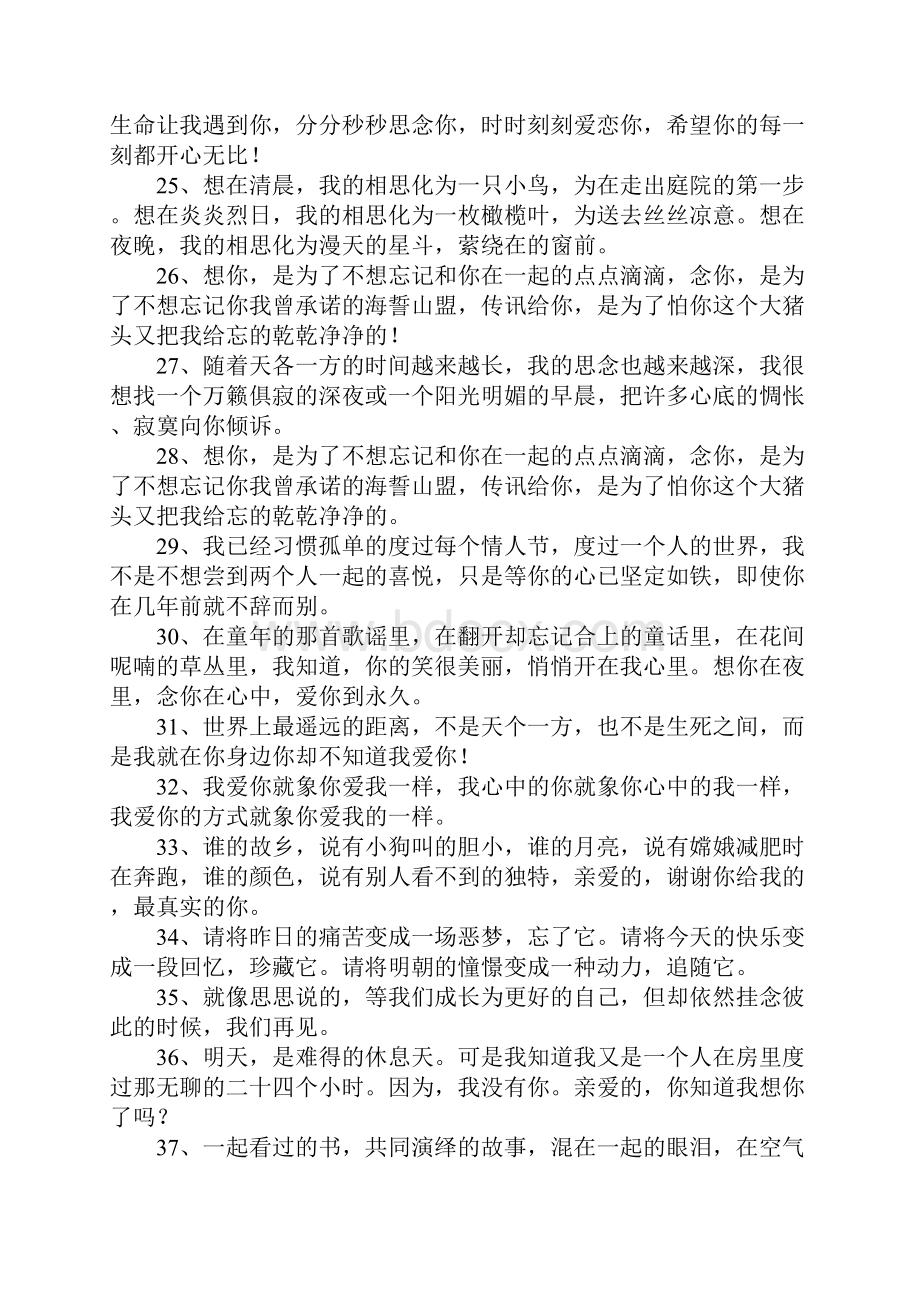 表达对爱人思念的句子.docx_第3页