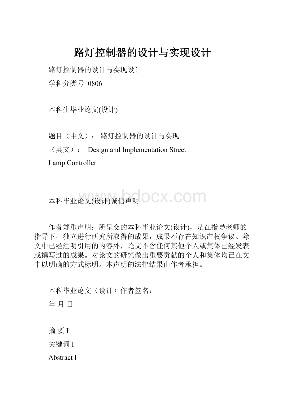 路灯控制器的设计与实现设计.docx_第1页