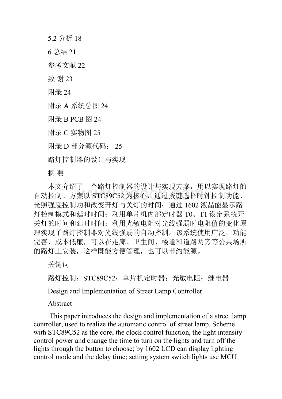 路灯控制器的设计与实现设计.docx_第3页