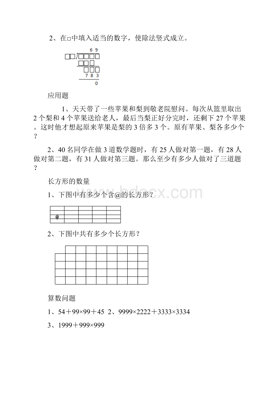 小学四年级奥数Word格式文档下载.docx_第2页