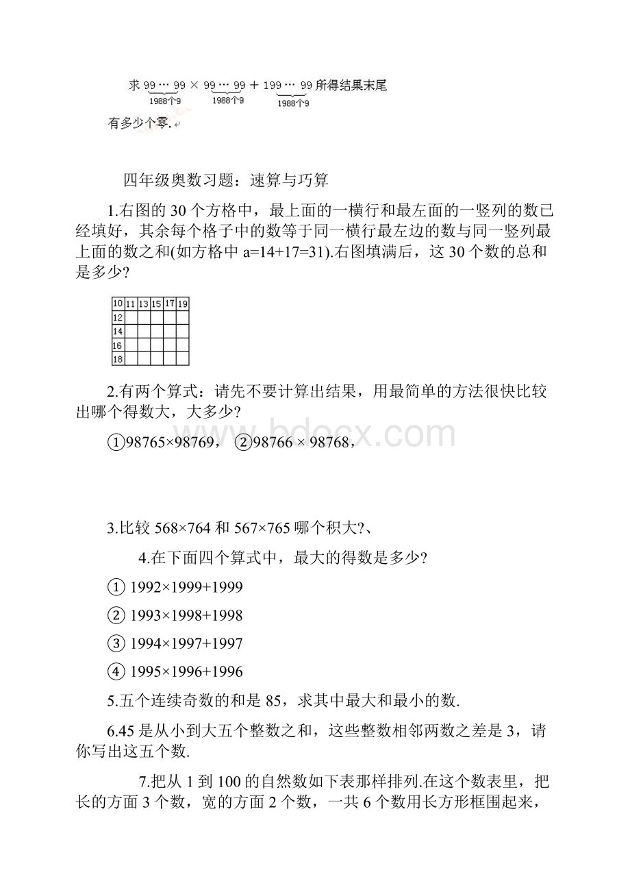 小学四年级奥数Word格式文档下载.docx_第3页