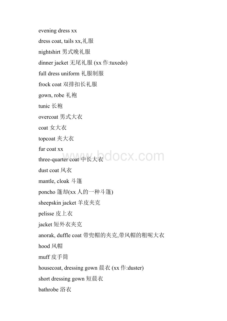 有关衣服的英文单词大全Word文档格式.docx_第2页