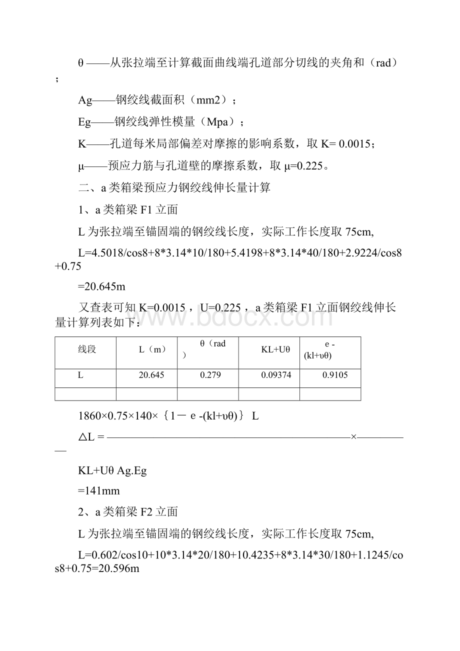 K117+2225张拉计算书.docx_第2页