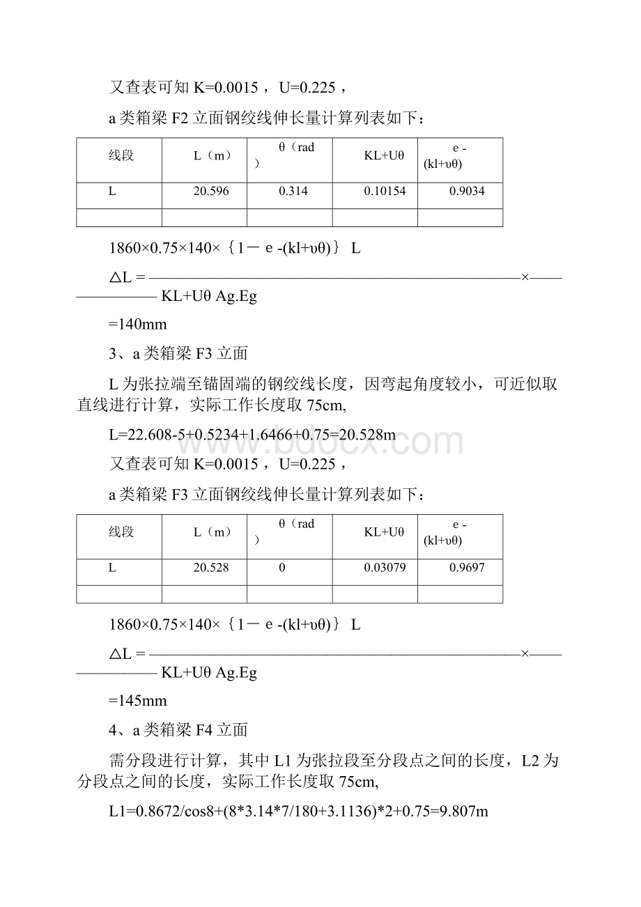 K117+2225张拉计算书.docx_第3页