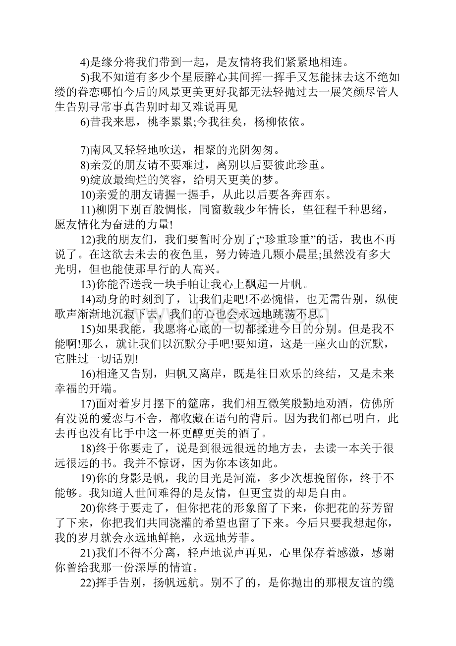 同学聚会后的心情说说推荐 表达同学聚会心情的句子.docx_第3页