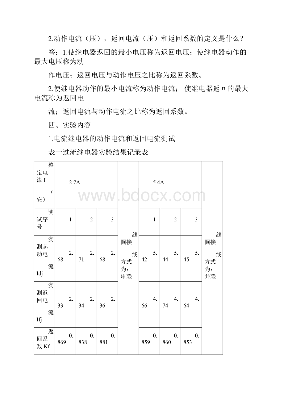 《电力系统继电保护实验》实验报告.docx_第3页