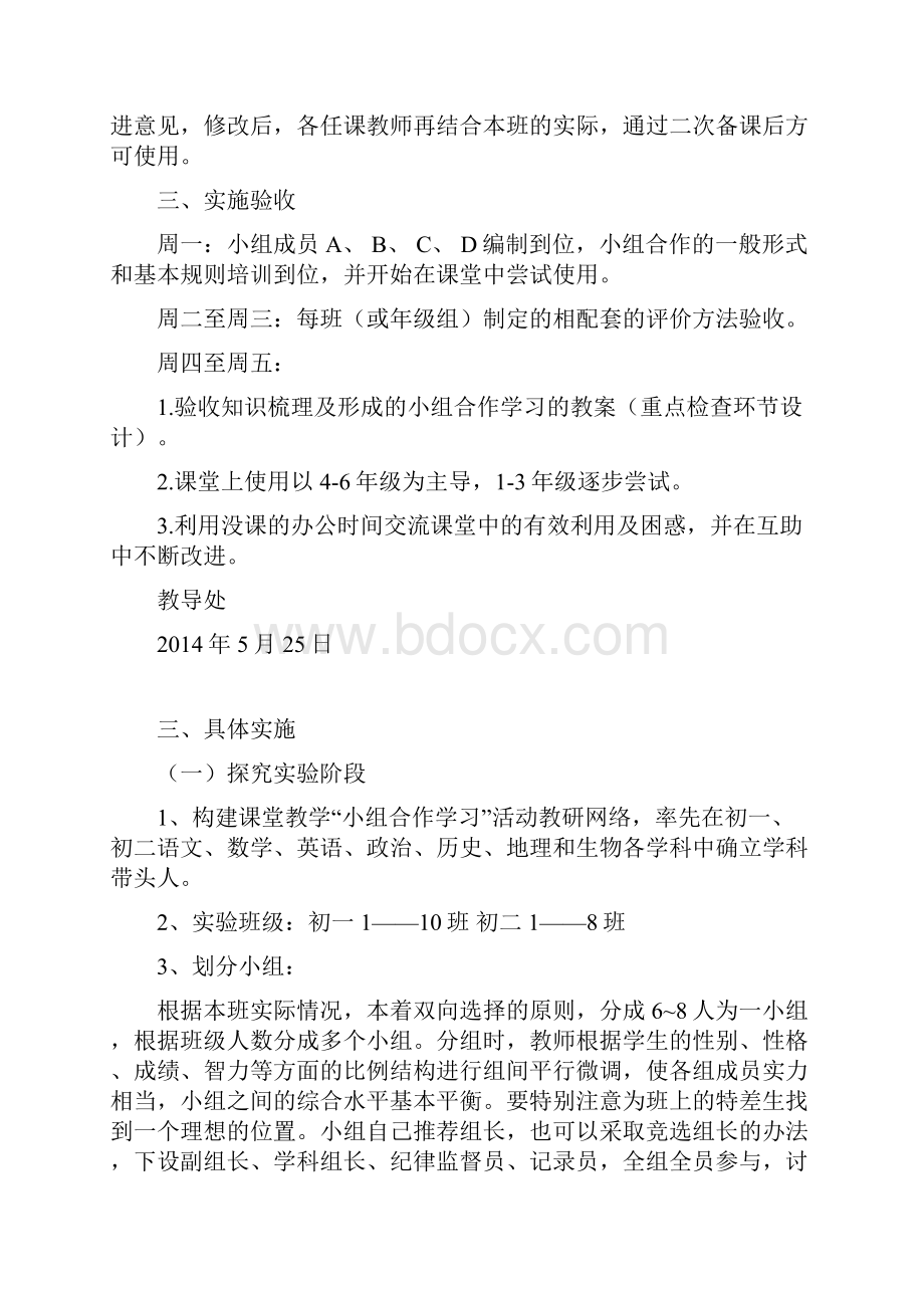 小组合作学习实施方案.docx_第2页