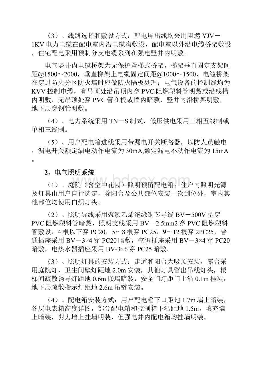 电气给排水安装工程.docx_第2页